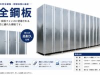 仮囲いの安全鋼板とは｜種類、価格、選び方を徹底解説